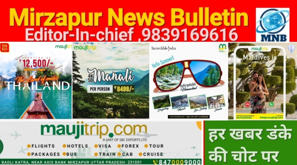 मिर्ज़ापुर देश विदेश घूमने का शानदार पैकेज 12500 में थाईलैंड तो 8499 में मनाली का ट्रिप