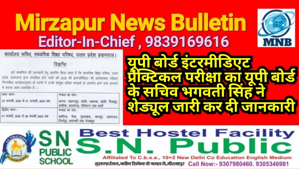 यूपी बोर्ड इंटरमीडिएट प्रैक्टिकल परीक्षा का यूपी बोर्ड के सचिव भगवती सिंह ने शेड्यूल जारी कर दी जानकारी