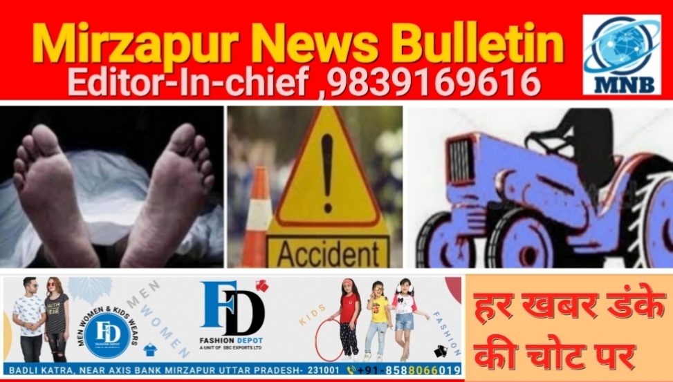 Mirzapur News Bulletin