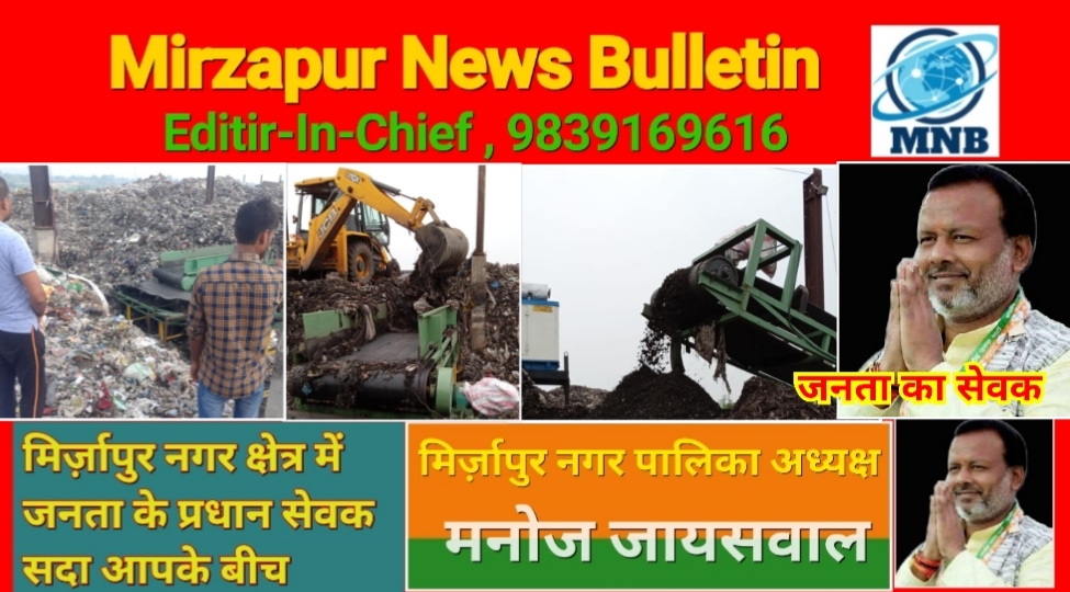 Mirzapur News Bulletin