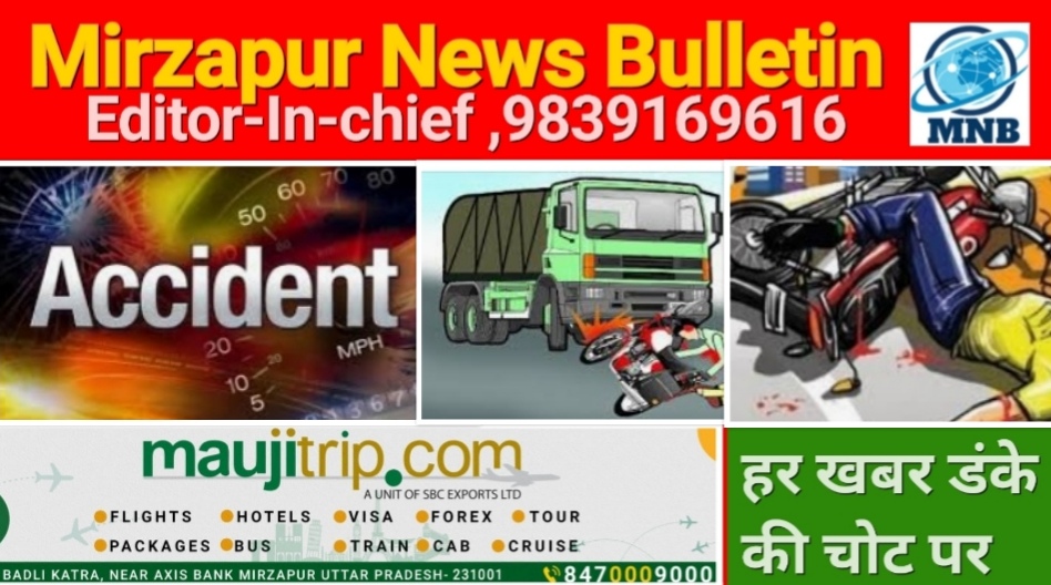 Mirzapur News Bulletin