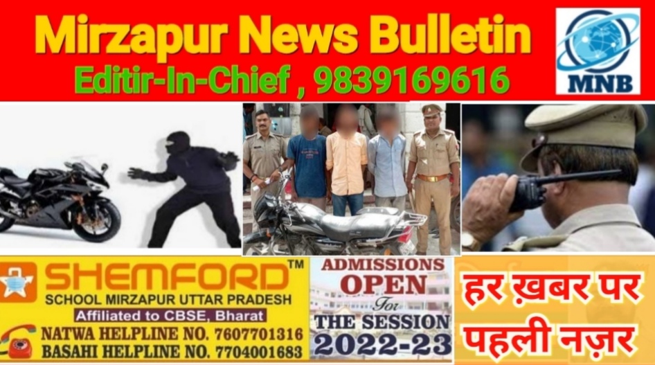 Mirzapur News Bulletin