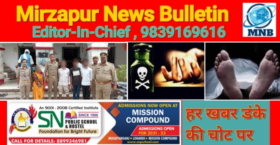 Mirzapur News Bulletin