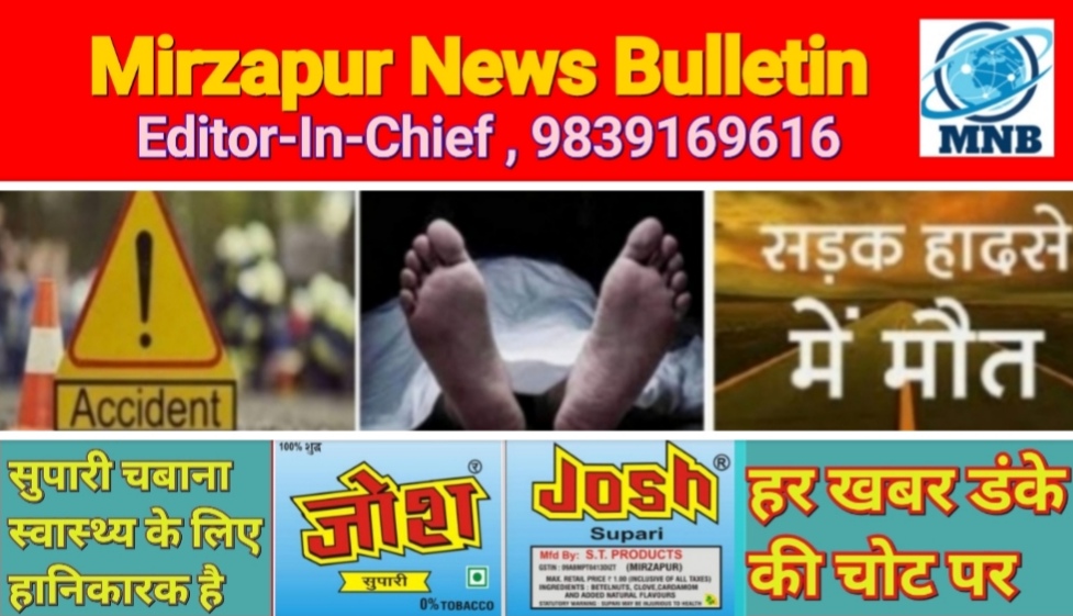 Mirzapur News Bulletin