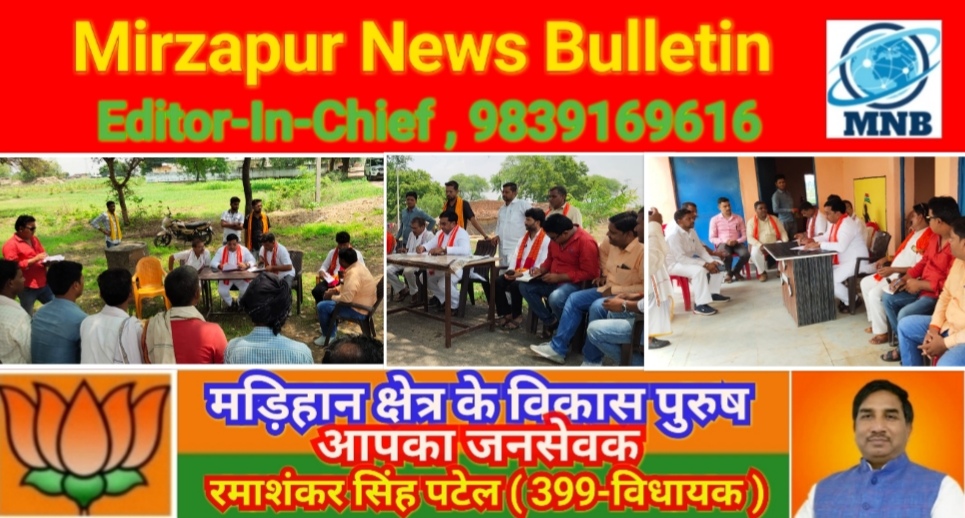 Mirzapur News Bulletin