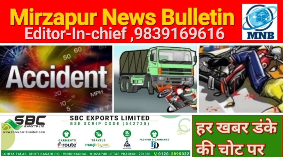 Mirzapur News Bulletin