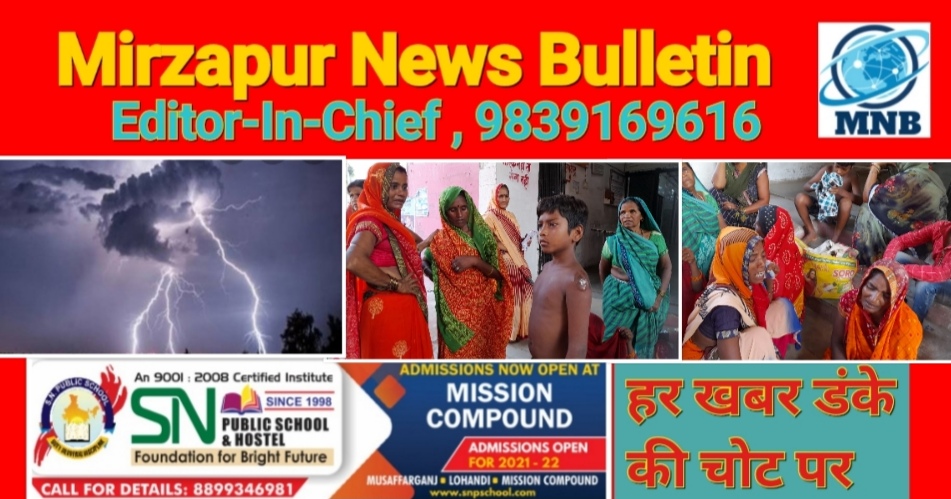 Mirzapur News Bulletin