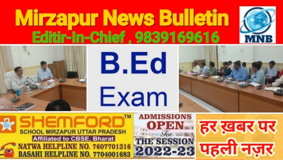Mirzapur News Bulletin