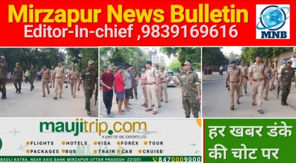 Mirzapur News Bulletin