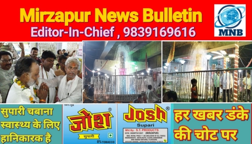 Mirzapur News Bulletin