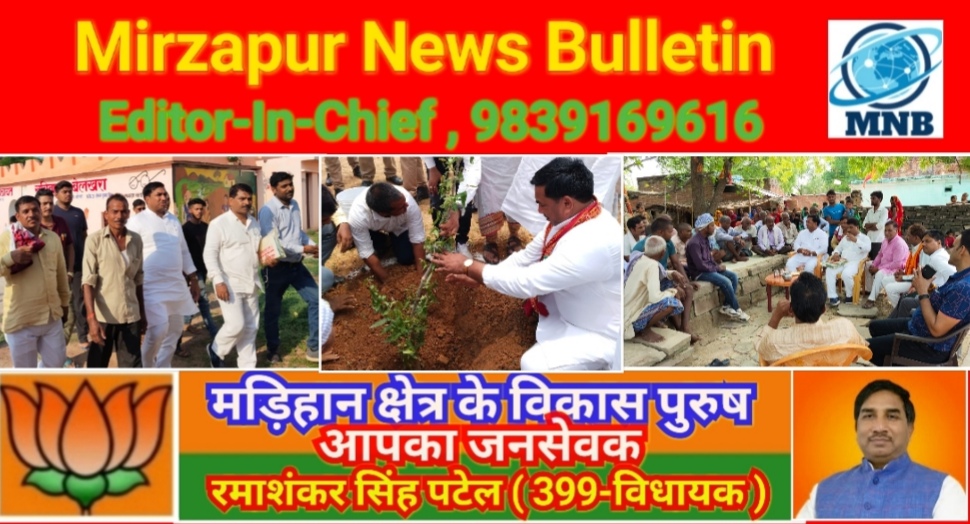 Mirzapur News Bulletin