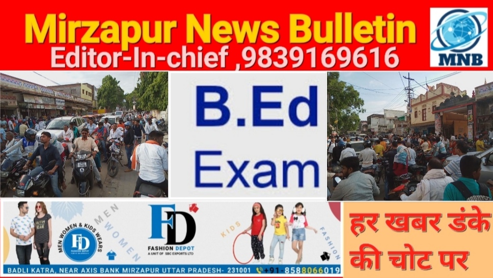 Mirzapur News Bulletin