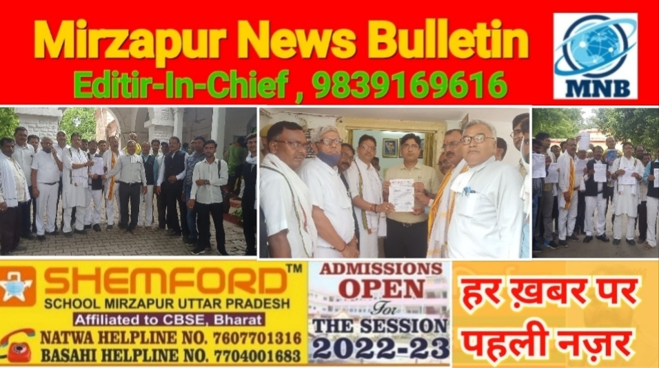 Mirzapur News Bulletin