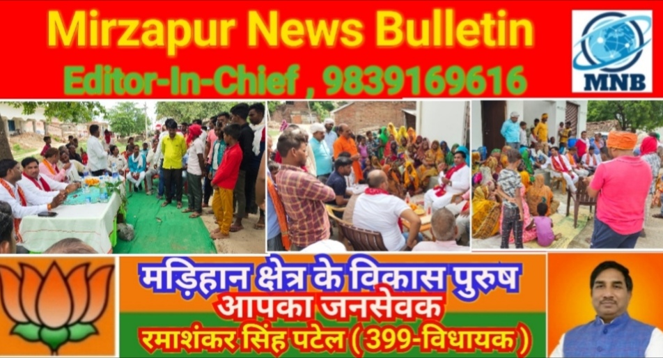 Mirzapur News Bulletin