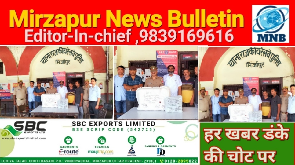 Mirzapur News Bulletin