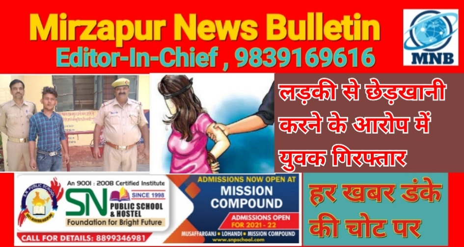 Mirzapur News Bulletin