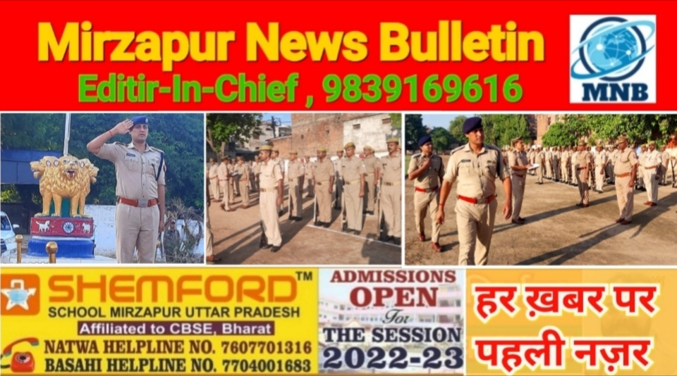Mirzapur News Bulletin
