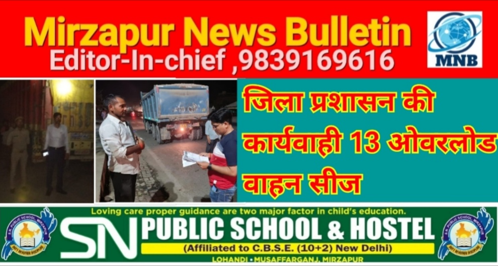Mirzapur News Bulletin