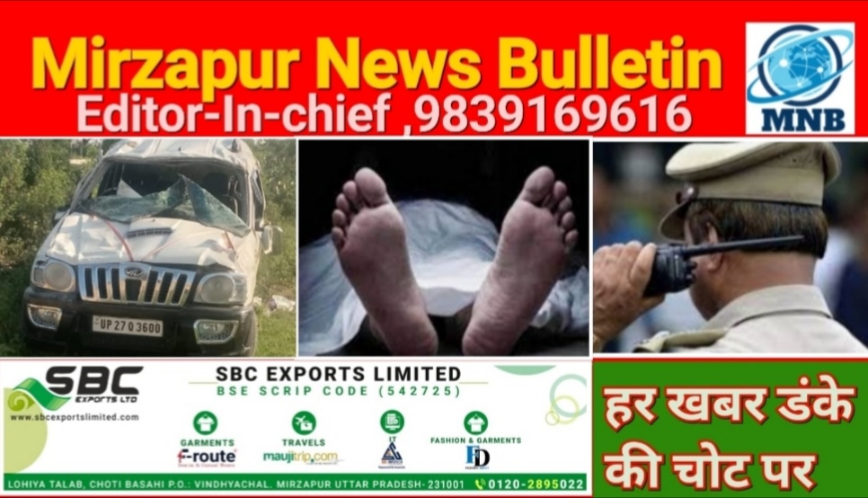 Mirzapur News Bulletin