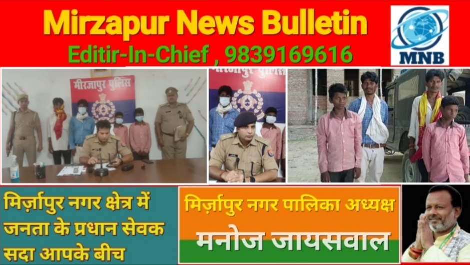 Mirzapur News Bulletin