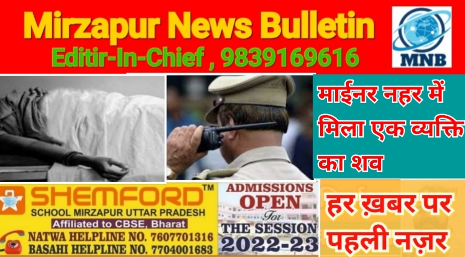 Mirzapur News Bulletin
