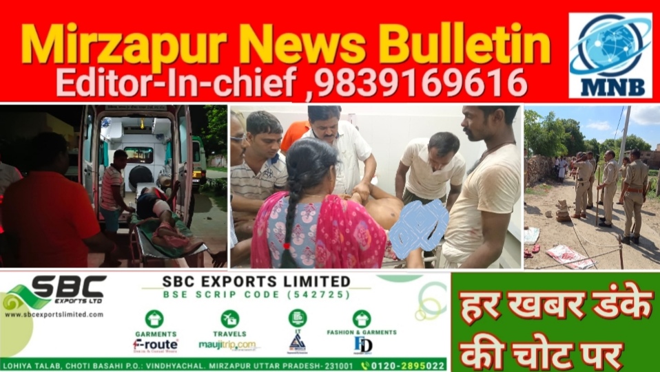 Mirzapur News Bulletin