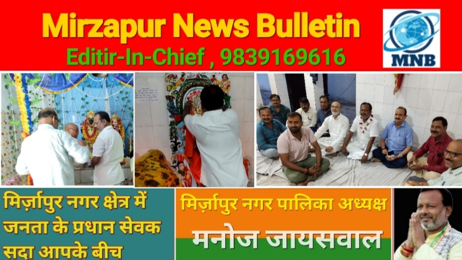 मिर्ज़ापुर बरौंधा में सैकड़ो वर्ष से लगने वाले लक्ष्मी नारायण मेला में पहुच पालिका अध्यक्ष ने किया दर्शन पूजन