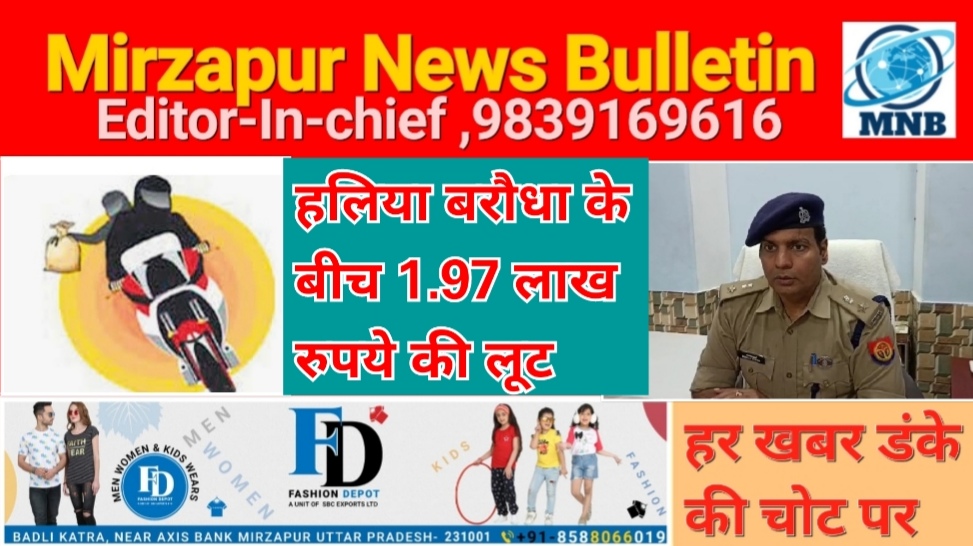 Mirzapur News Bulletin