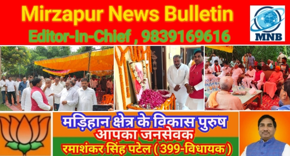 Mirzapur News Bulletin