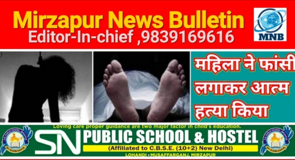 Mirzapur News Bulletin