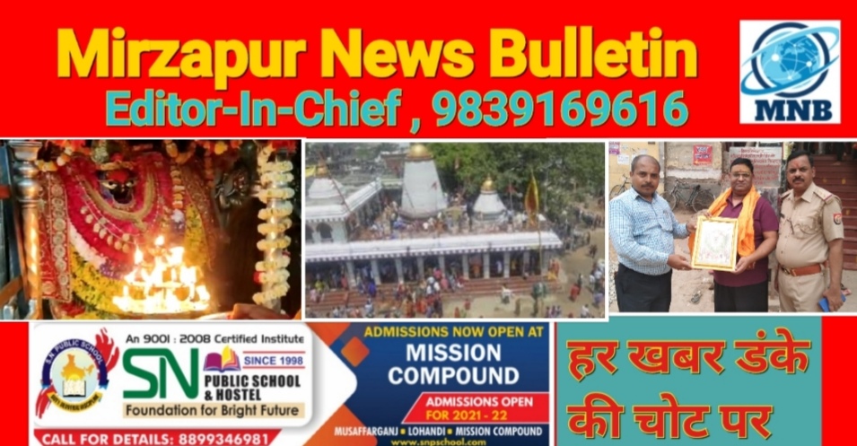 Mirzapur News Bulletin
