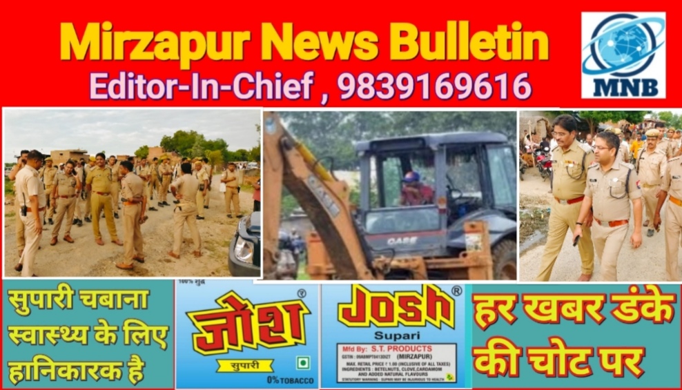 Mirzapur News Bulletin