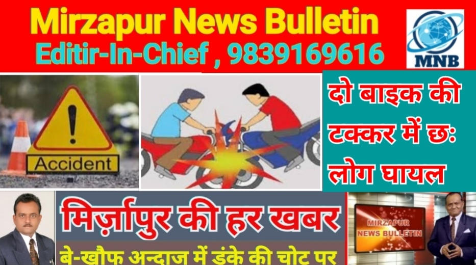 Mirzapur News Bulletin