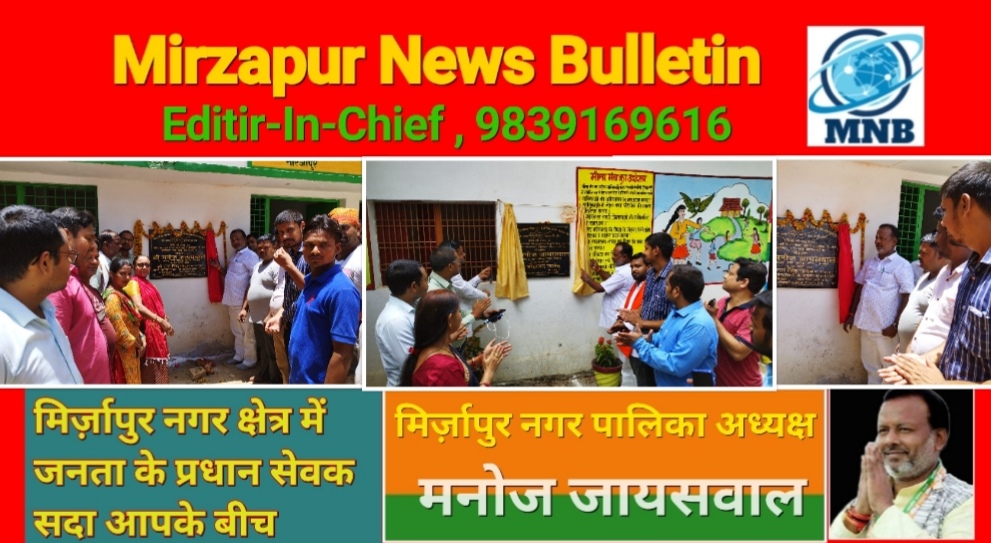 Mirzapur News Bulletin