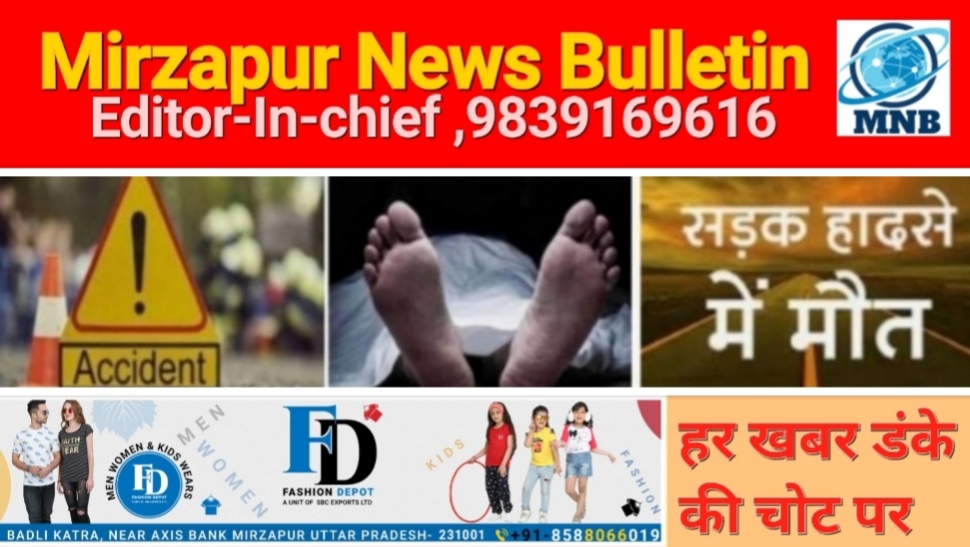 Mirzapur News Bulletin