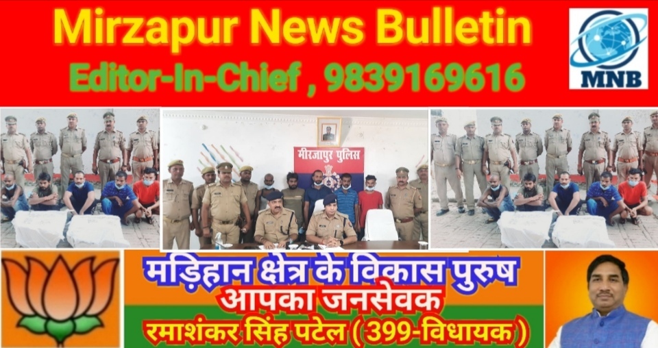 Mirzapur News Bulletin