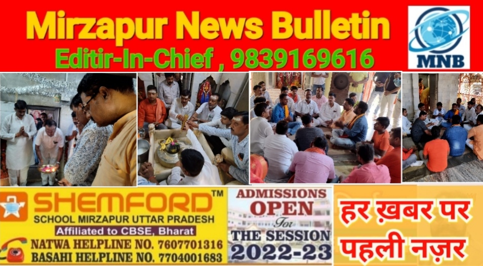 Mirzapur News Bulletin