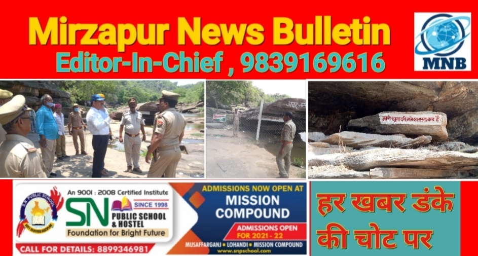 Mirzapur News Bulletin