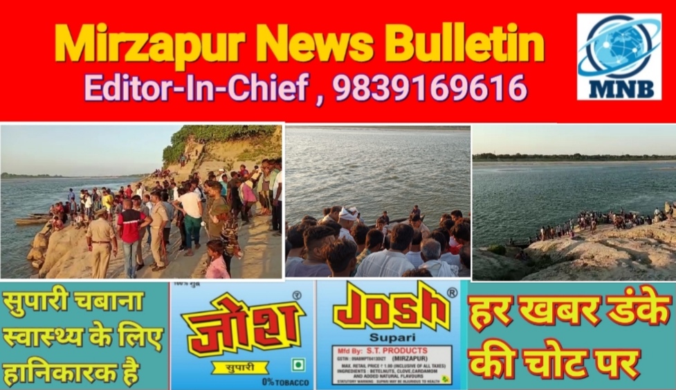 Mirzapur News Bulletin