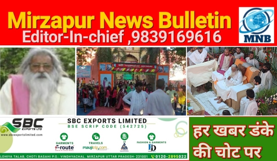 Mirzapur News Bulletin