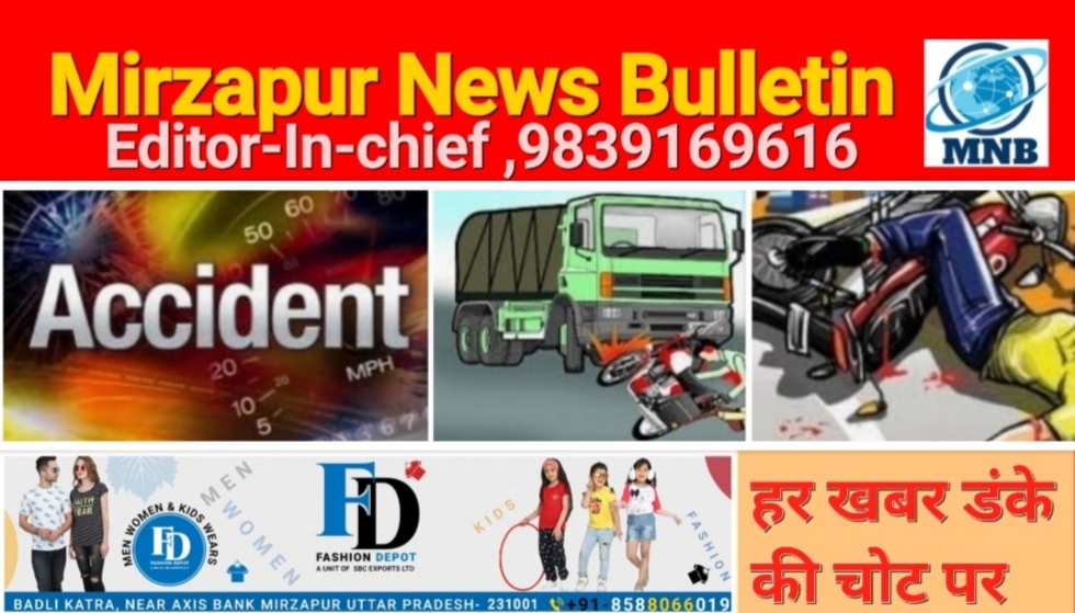 Mirzapur News Bulletin
