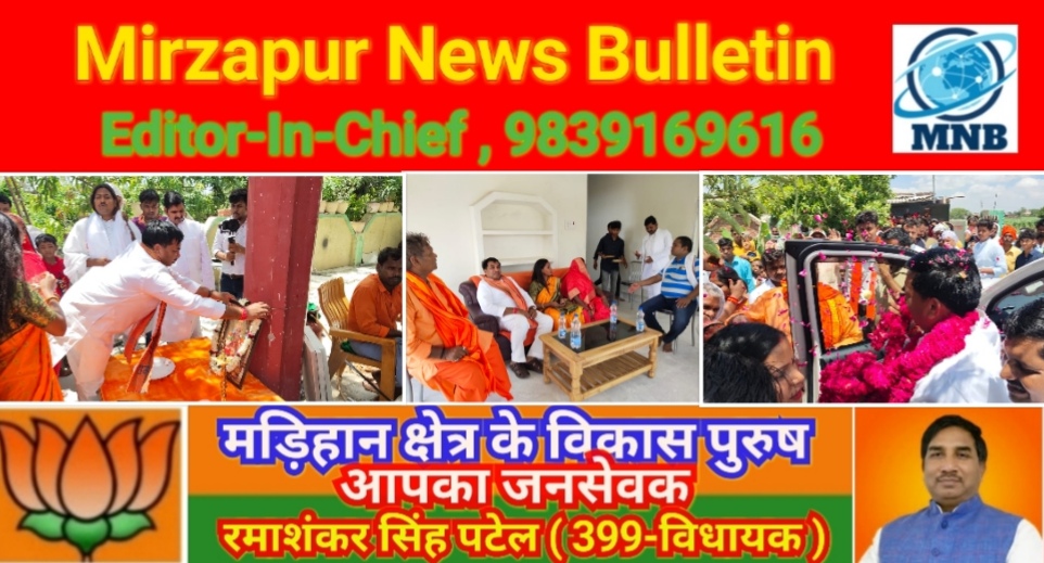 Mirzapur News Bulletin