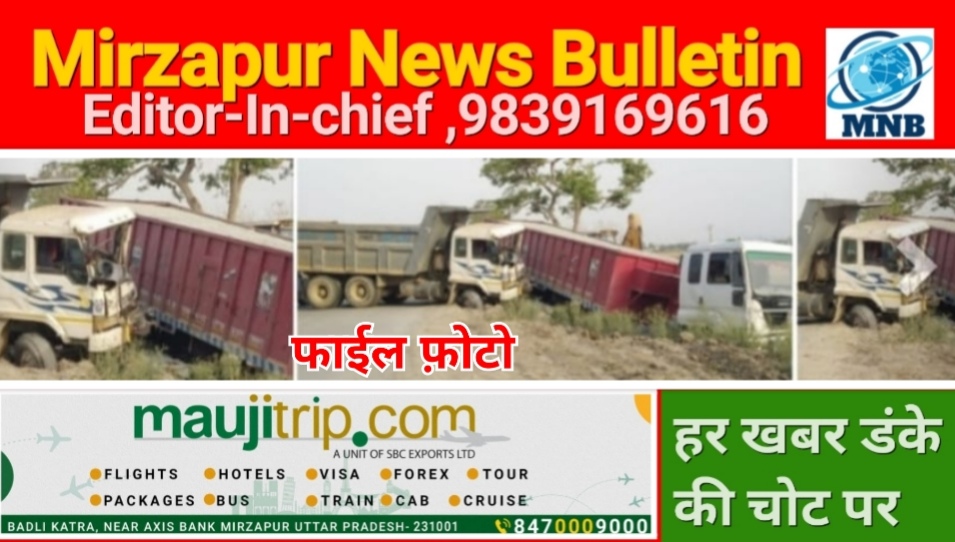 Mirzapur News Bulletin