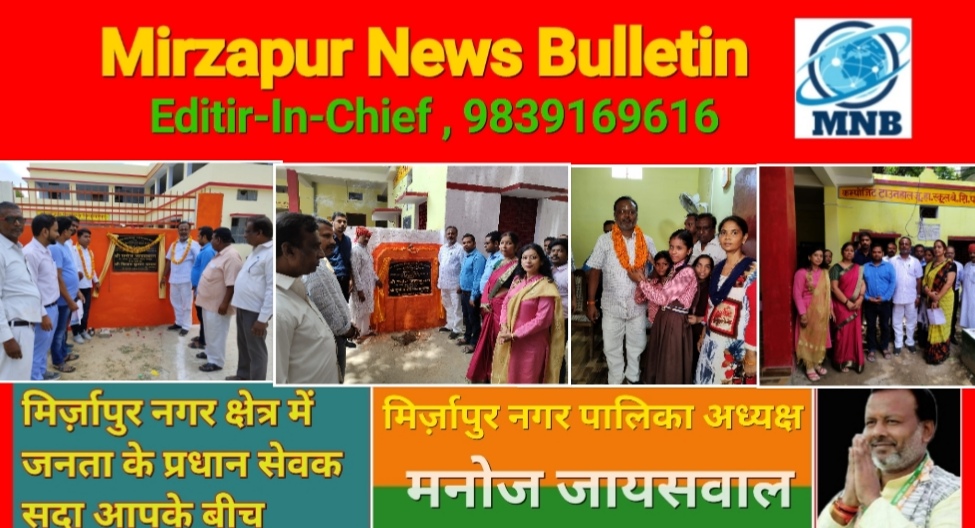 Mirzapur News Bulletin