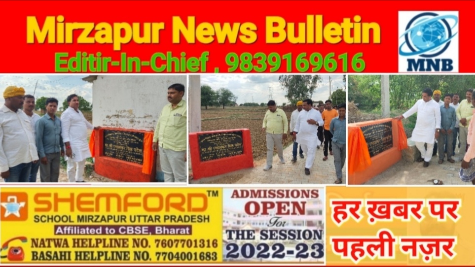 Mirzapur News Bulletin