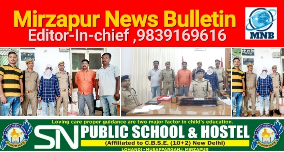 Mirzapur News Bulletin