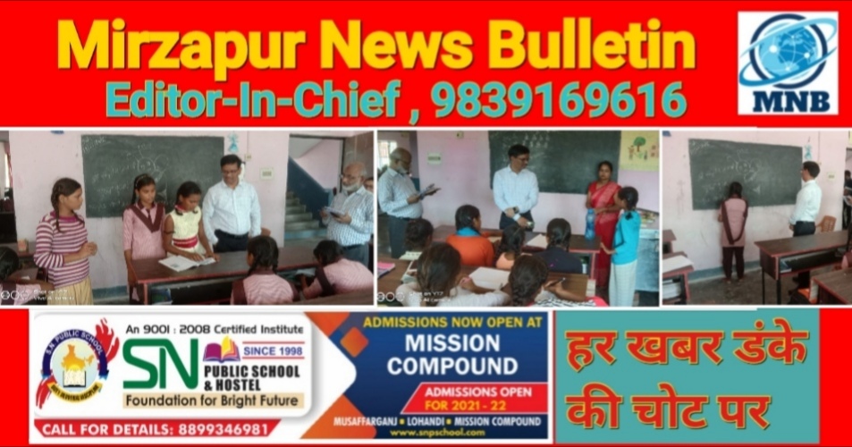 Mirzapur News Bulletin