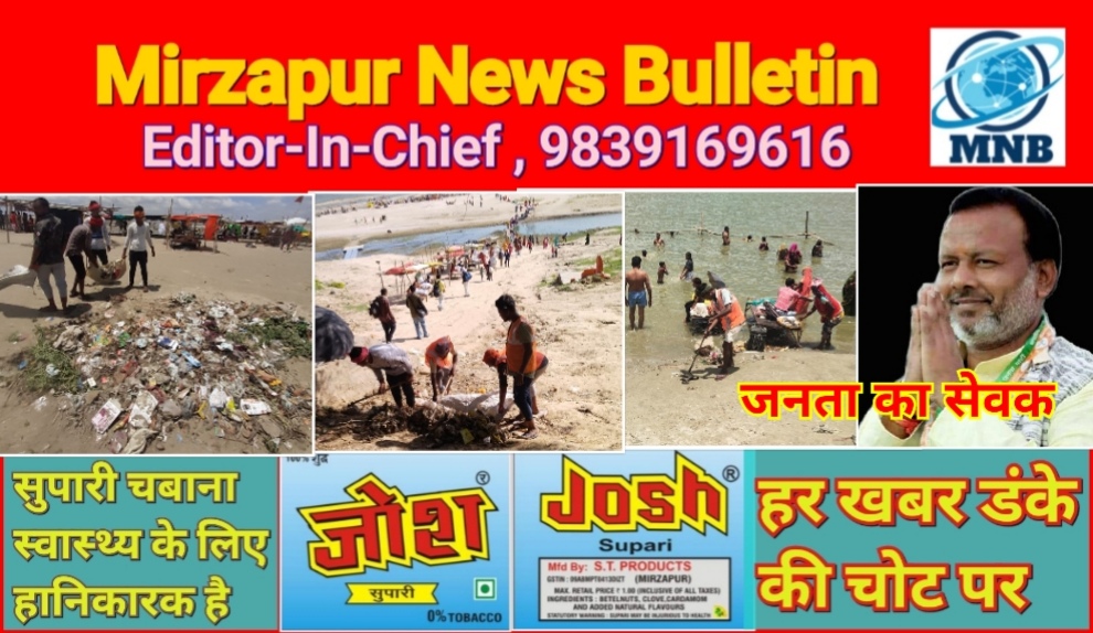 Mirzapur News Bulletin