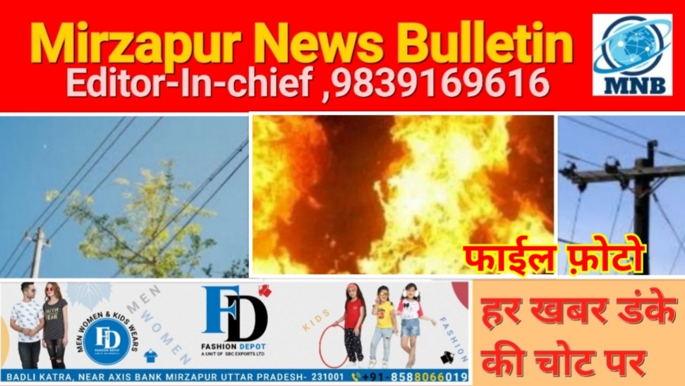 Mirzapur News Bulletin