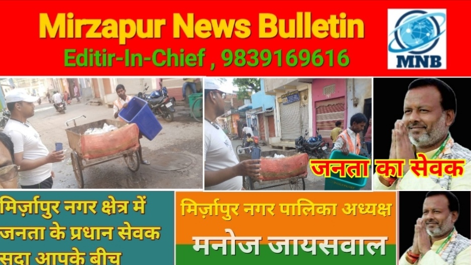 मिर्ज़ापुर नगर पालिका कूड़ा बाहर फेंकने वालो पर करेगी कार्यवाही दुकानदारों को डस्टबिन रखने की हिदायत